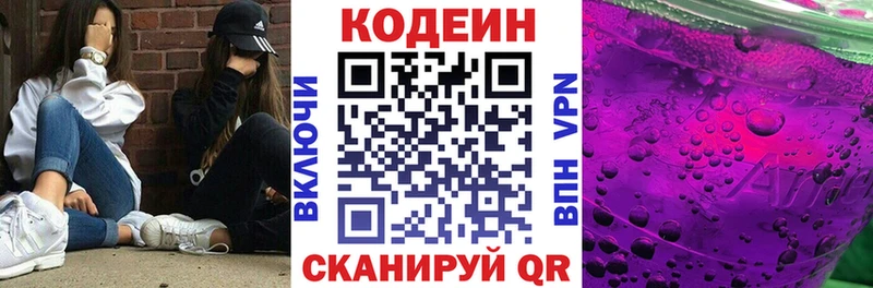 Кодеин Purple Drank Плёс